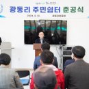 광동리 주민쉼터 이미지