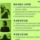 담걸렸을 때 담걸리는 이유 근막통증증후군 목 어깨 허리 등 담 푸는 법 이미지
