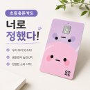 초등학생 용돈카드 추천 - 아이쿠카로 아이경제교육 시작!