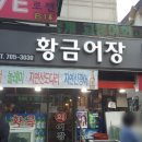 황금어장 네이버블로그