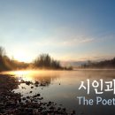 The Poet And I(시인과 나) - 윤세원 / Frank Mills 이미지