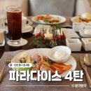 파라다이스 클럽 | 파라다이스 시티 인천 클럽 라운지 조식 후기