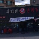 자매손만두 - 시흥시 매화1로 9 | 자매손만두