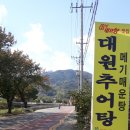 대원추어탕 이미지