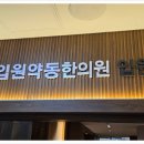 해운대한의원 네이버블로그
