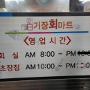 기장회마트 이미지