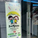 조이빌리지 | 양산 대관키즈카페 조이빌리지 양산키즈카페 모든게 다 있어 편해요.