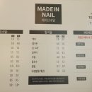 메이딘네일