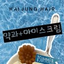 수&정헤어 이미지
