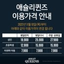 애슐리퀸즈 뉴코아일산점