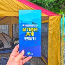 반동초등학교 | 경남 창원 옥계오토캠핑장 팸투어 시범운영 프로그램 추첨 후기