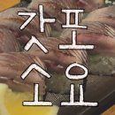 갓포소요 | 안양 이자카야 술집 ‘갓포소요’ 내돈 내산 후기
