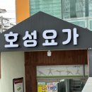 순환요가와 명상(중장년층) | 창원 요가 호성요가연구소, 요가와 명상으로 내 몸과 마음을 다스리는 곳. 자세교정과 통증완화에도...