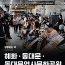 오늘 오전8시 4호선 전장연 시위 예정 이미지