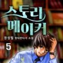 스토리이엔엠