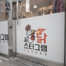 닭스타그램 수유점 이미지