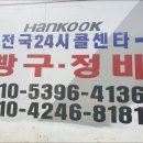 출장정비,출장수리,화물차출장수리 이미지