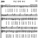 엘토 - 399 주님 안에 하나 이미지