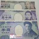 일본여행 일본돈으로 환전(엔권) 이미지