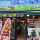 초원양꼬치구이