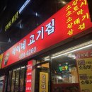 싱싱카센타 | [서울/송파] 문정 고기집 추천, 소갈비살 미쳤다! 덕이네 고기집 솔직 리뷰
