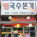 생국수본가 이미지