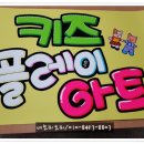 아트플레이미술교습소