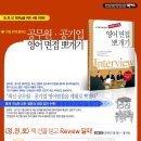 [넥서스] 10일만에 끝내는 공무원+공기업 영어면접 뽀개기 도서(10권) 증정 이벤트: 1월4일~24일까지 진행 이미지