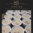 집반찬