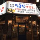 달콤한삼겹살 - 파주시 사슴벌레로 25 | 달콤한삼겹살