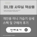 (주)이지넷유비쿼터스 | 오아/프롬비/이지넷 소형 사무실 미니가습기 후기