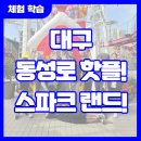 서린6태권도장 이미지