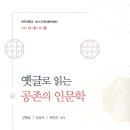 인문학으로 읽는 고전문학 이미지