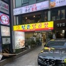 청송양곱창 - 금정구 중앙대로 1837 | 부산 여행 맛집 청송양곱창 방문후기~~