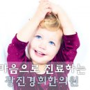 강동경희한의원 이미지
