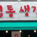 드럼통생갈비
