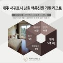 백통신원리조트 기린 이미지