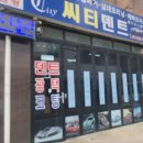 광진구범퍼복원 전문 씨티덴트칼라 이용 후기