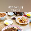 감곡대반점 이미지