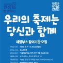 2024년 제18회 수원시평생학습축제 참여기관, 단체 및 동아리 모집공고 이미지