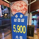 112-금촌2-112 | 파주 고기장터 금촌점 후기 — 금촌 대패, 금촌 냉삼 맛집이에요!