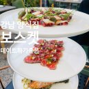 보스켓 | 양식, 서울 강남 보스켓 3단 디너 플래터 내돈내산 후기
