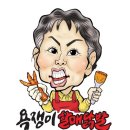 닭발의 꿈 | 평택 욕쟁이할매닭발 꼬치 맛집 내돈내산 후기