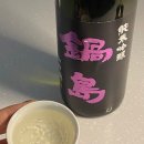 주식회사 퍼플컨텐츠 | 나베시마 사케 퍼플 준마이긴조 야마다니시키 (나며들었다)
