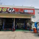 태성카센타 이미지