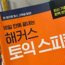[토익 스피킹] IH → AL 공부 방법, 140/150/170점 다 받아본 사람이 쓰는 토스 독학 꿀팁