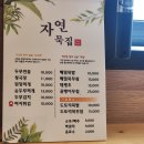 안심제2소교량 | [영주 자연묵집] 영주 묵밥 맛집 '자연묵집' 가성비, 건강식 한끼 식사 추천 / 영주 자연묵집 내돈내산...