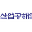 산업공해연구소 이미지