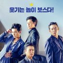 내생애봄날 | 영화 <보스> 결말 해석 및 후기 - '어차피.. 다들 기대 안했잖아요? 짜장면 먹으며 보기 좋은 영화'