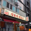 삼순이 호프 네이버블로그